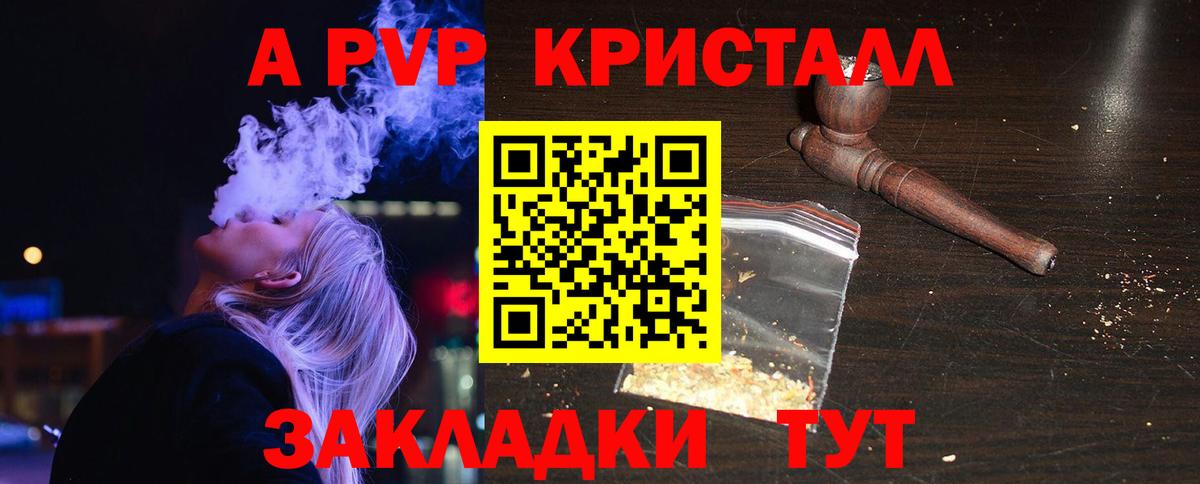 Альфа ПВП СК  Вход с VPN  Альфа ПВП СК  Alpha-PVP Crystall  Балтийск 