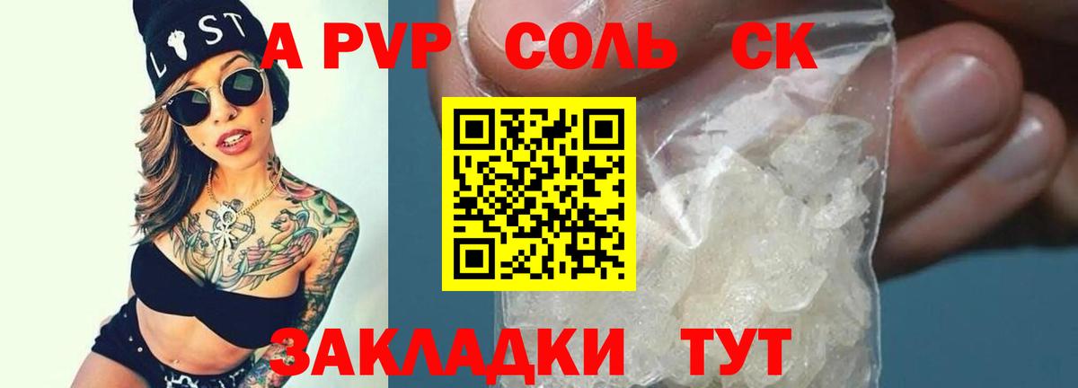 Alpha-PVP Crystall Балтийск