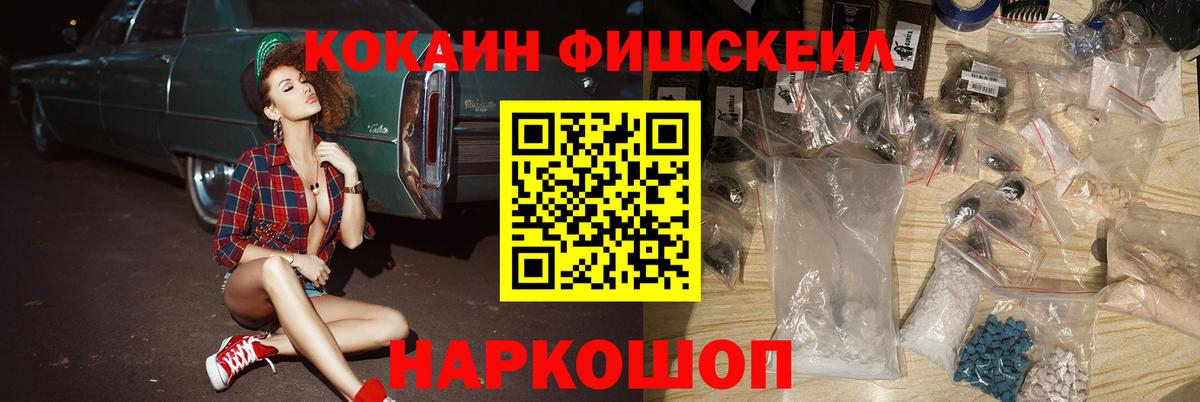 Cocaine FishScale  COCAIN Колумбийский  Балтийск  Вход с VPN 