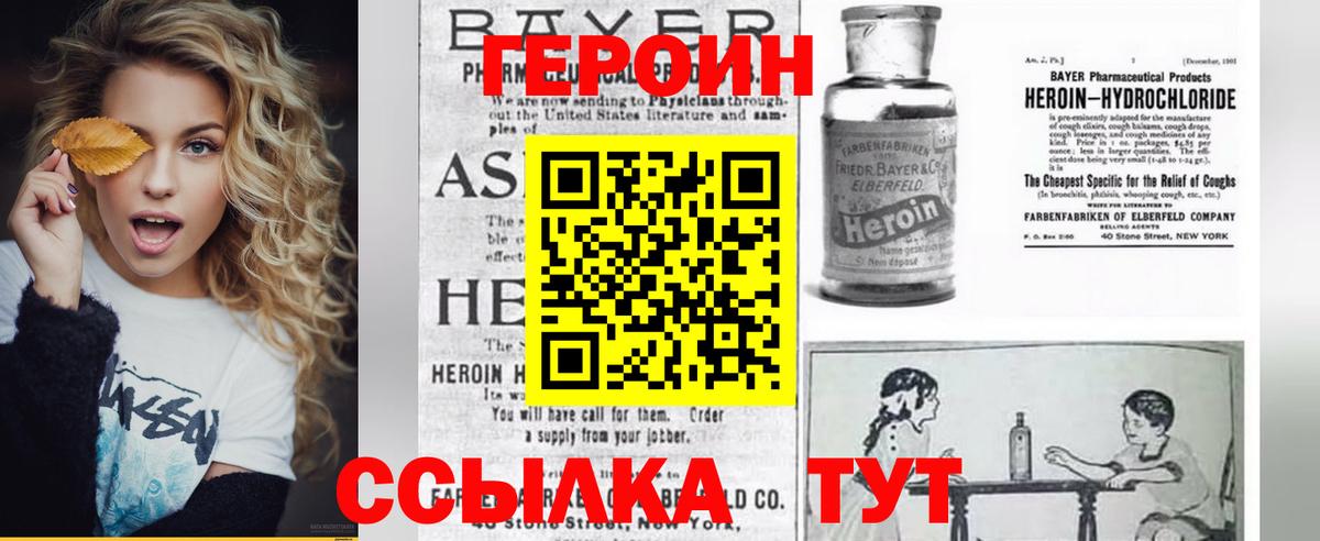 ГЕРОИН герыч  Вход с VPN  Балтийск 