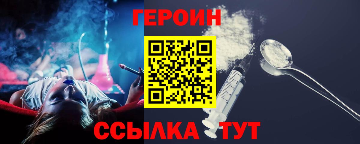 Героин герыч Балтийск