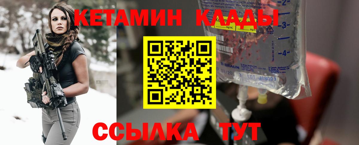 КЕТАМИН VHQ  Вход с VPN  Балтийск 
