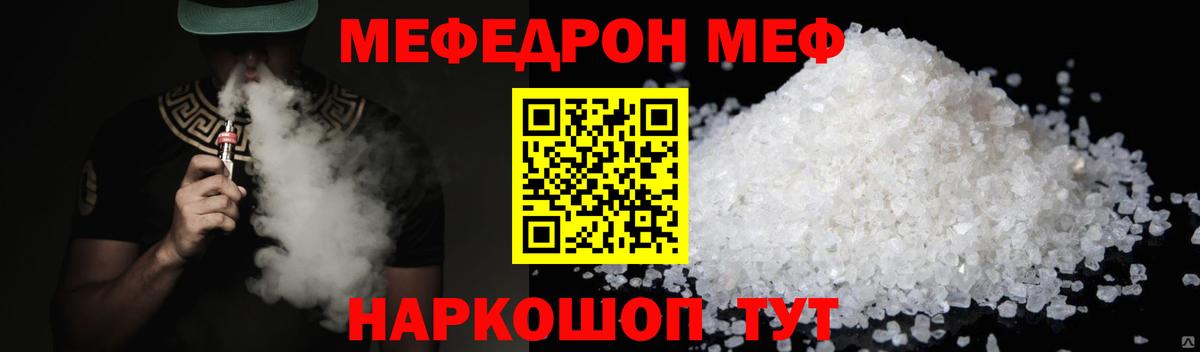 Меф мяу мяу  МЯУ-МЯУ мяу мяу  Вход с VPN  Балтийск 