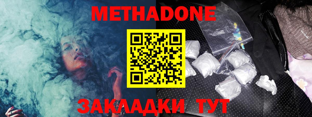 МЕТАДОН methadone    ссылка  Балтийск  Вход с VPN 