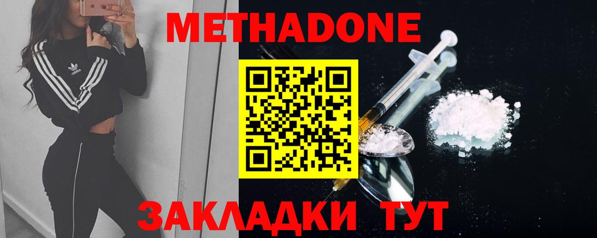Метадон мёд Балтийск