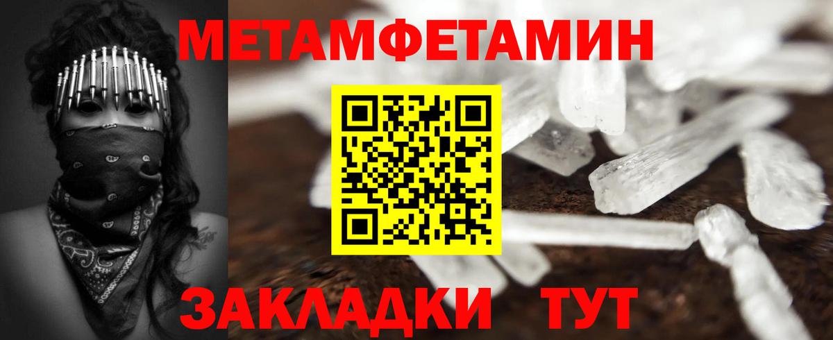 Первитин Methamphetamine Балтийск